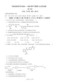 河南省实验中学2025年高二下学期第二次月考化学试卷+答案