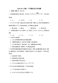 湖南省岳阳市汨罗市第一中学2024-2025学年高一下学期5月月考化学试题