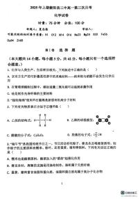 湖南省衡阳市衡阳县第三中学2024-2025学年高一下学期第三次月考 化学试卷