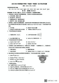 江苏省东海高级中学2024-2025学年高一上学期第一次月考化学试题