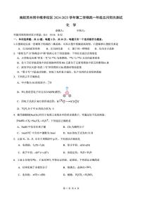 江苏省南航苏州附中唯亭校区2024-2025学年高一下学期5月月考化学试卷
