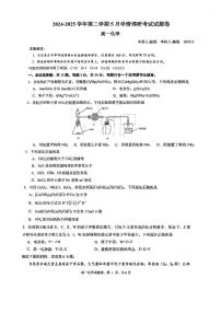 江苏省苏州市园区星海实验高级中学2024-2025学年高一下学期5月月考化学试卷
