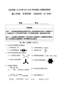 2025北京一六六中高二下6月月考化学试卷