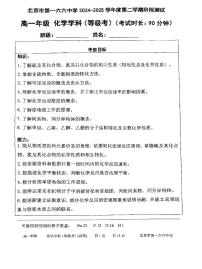 2025北京一六六中高一下6月月考化学试卷