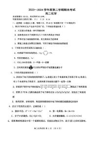 天津市四校联考2023-2024学年高二下学期7月期末考试化学试题