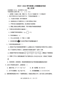 天津市四校联考2023-2024学年高二下学期7月期末考试化学试题