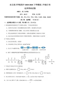 辽宁省沈阳市东北育才学校2024-2025学年高二下学期第二次月考 化学试卷