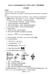 山东省济南西城实验中学（医学中心校区）2024-2025学年高一下学期6月月考 化学试题