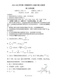 安徽省蚌埠市A层高中2024-2025学年高二下学期第六次联考（5月期中）化学试卷（PDF版附答案）