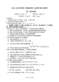 安徽省蚌埠市A层高中2024-2025学年高一下学期第六次联考（5月期中）化学试卷（PDF版附答案）