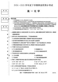 黑龙江省齐齐哈尔市联谊校2024-2025学年高一下学期4月期中考试化学试卷（PDF版附解析）