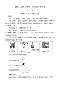河南省部分名校联盟2024-2025学年高一下学期第三次月考化学试题（Word版附答案）