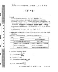 山西省吕梁地区卓越联盟2024-2025学年高二下学期5月冲刺考化学（A卷）试题