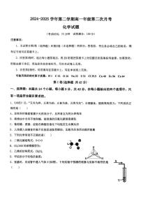 山西省吕梁市汾阳中学校2024-2025学年高一下学期第二次月考 化学试题