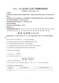 2024-2025学年新高考（14+4）高二下学期化学期末模拟卷+答案