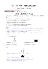 2025年高一化学下学期期末检测卷（人教版 必修二）