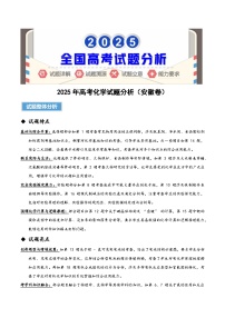 2025年高考化学真题完全解读（安徽卷）