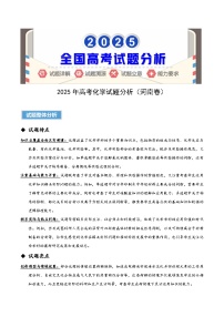 2025年高考化学真题完全解读（河南卷）
