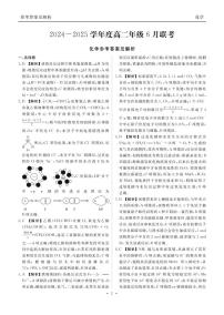 广东省衡水金卷2024-2025学年高二下学期6月联考化学试卷（PDF版附解析）