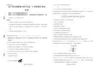 辽宁名校联盟2025年高一下学期6月联考化学试题（含答案）