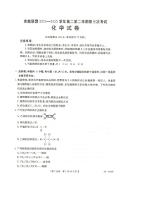 河北省邢台市卓越联盟2024-2025学年高二下学期6月月考 化学试题