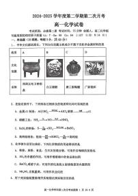 辽宁省锦州市渤海大学附属高级中学2024-2025学年高一下学期第二次月考化学试卷