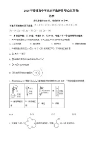 2025年高考江苏卷化学高考真题解析（参考版）