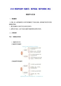 2026年高考化学一轮复习：离子反应 离子方程式 讲义（含练习题及答案）