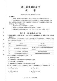 河北省沧州市沧县中学2024-2025学年高一上学期11月期中考试+化学试题