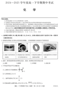 广东省深圳市2024-2025学年高一下学期期中考试化学试题（PDF版附解析）
