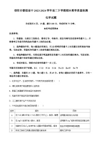河南省信阳市普通高中2023-2024学年高二下学期期末教学质量检测化学试题（含解析）