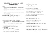 黑龙江省实验中学2024-2025学年高一下学期期末模拟化学试卷含解析