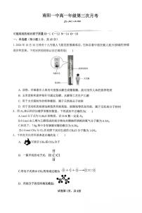 河南省南阳市第一中学2024-2025学年高一下学期第三次月考化学试题（PDF版附答案）