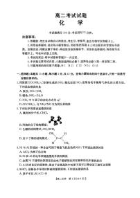 四川省达州市渠县中学2024-2025学年高二下学期5月月考 化学试题