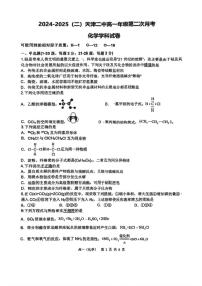 天津市第二中学2024-2025学年高一下学期5月月考 化学试题