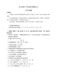 四川省眉山中学校2025届高三下学期高考模拟三化学试题