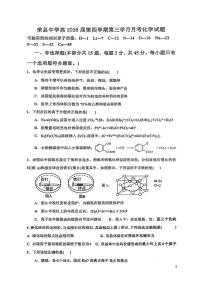 四川省荣县中学校2024-2025学年高二下学期6月月考化学试题