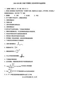 天津市武清区天和城实验中学2024-2025学年高二下学期第二次月考 化学试卷