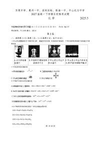 广东省五校联考2024-2025学年高一下学期5月月考 化学试题含答案.zip