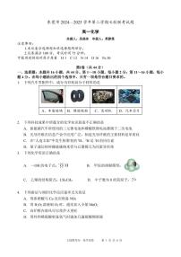 广东省东莞市七校联考2024-2025学年高一下学期期中化学试题含答案.zip