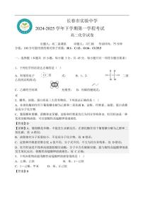 吉林省长春市实验中学2024-2025学年高二下学期期中考试（第二学程考试）化学试题含答案.zip