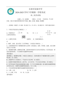 吉林省长春市实验中学2024-2025学年高二下学期期中考试（第二学程考试）化学试题含答案.zip