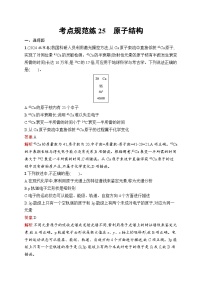 2026届高三化学一轮复习课后习题考点规范练25原子结构（Word版附解析）