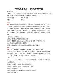 2026届高三化学一轮复习课后习题考点规范练24沉淀溶解平衡（Word版附解析）