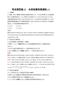2026届高三化学一轮复习课后习题考点规范练22水的电离和溶液的pH（Word版附解析）