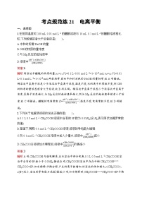 2026届高三化学一轮复习课后习题考点规范练21电离平衡（Word版附解析）