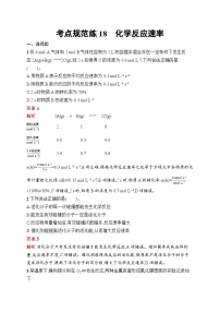 2026届高三化学一轮复习课后习题考点规范练18化学反应速率（Word版附解析）