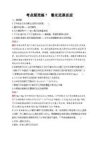 2026届高三化学一轮复习课后习题考点规范练7氧化还原反应（Word版附解析）