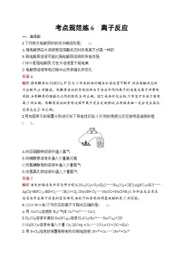 2026届高三化学一轮复习课后习题考点规范练6离子反应（Word版附解析）
