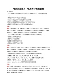 2026届高三化学一轮复习课后习题考点规范练5物质的分类及转化（Word版附解析）
